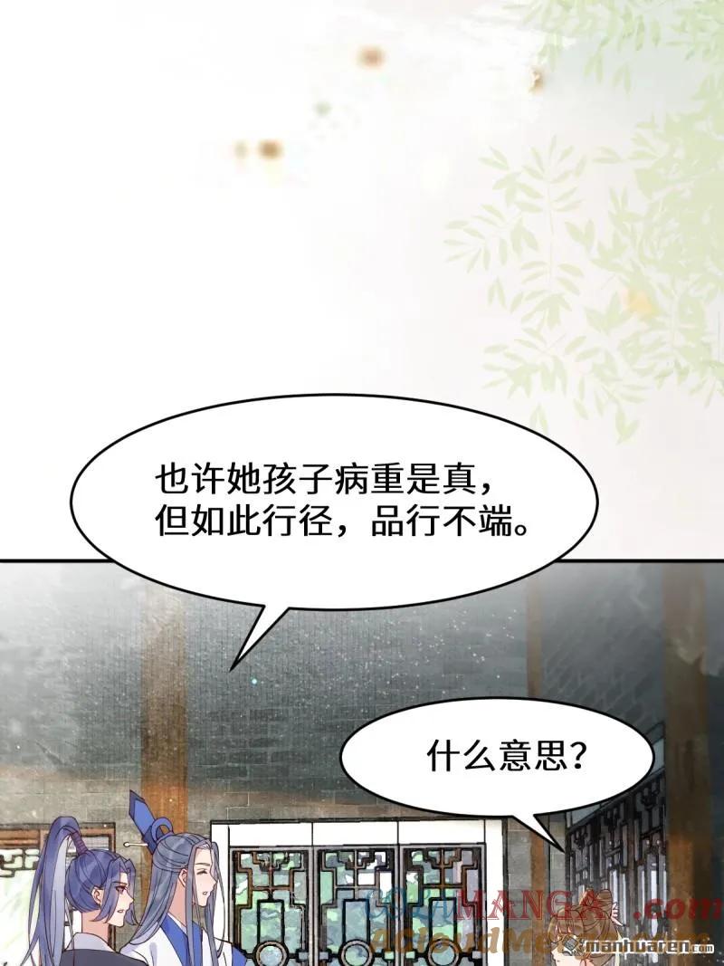 鬼医凤九 第617话 622 自作孽不可活 第12页