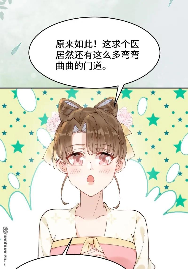 鬼医凤九 第617话 622 自作孽不可活 第16页