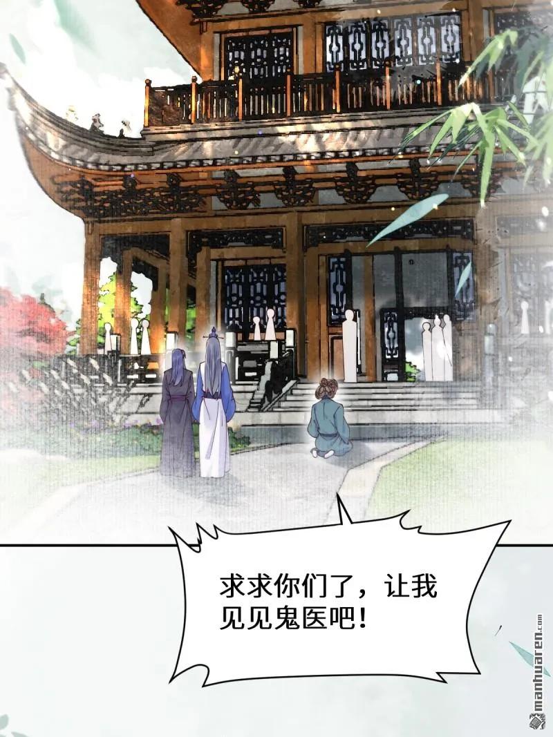 鬼医凤九 第617话 622 自作孽不可活 第5页