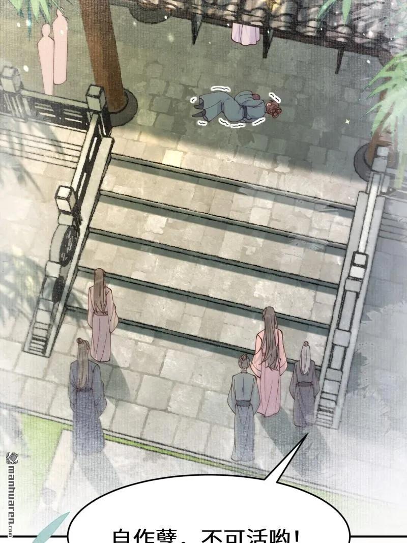 鬼医凤九 第617话 622 自作孽不可活 第52页