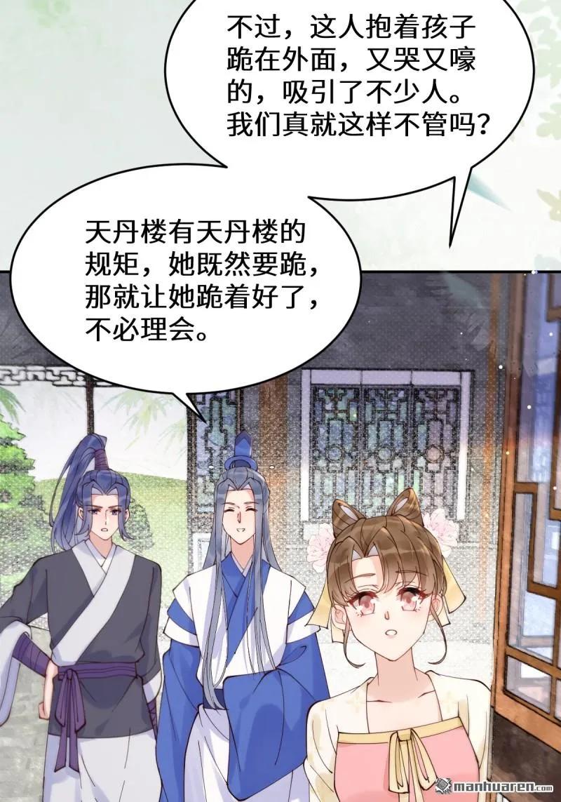 鬼医凤九 第617话 622 自作孽不可活 第20页