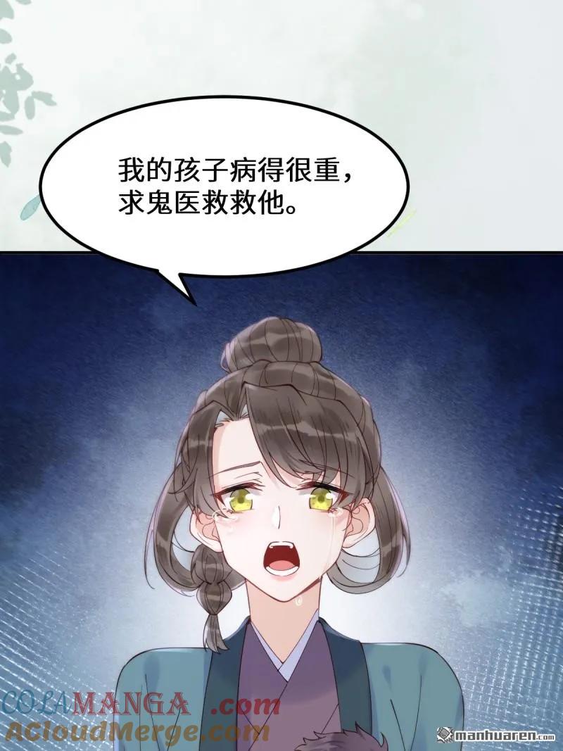 鬼医凤九 第617话 622 自作孽不可活 第6页