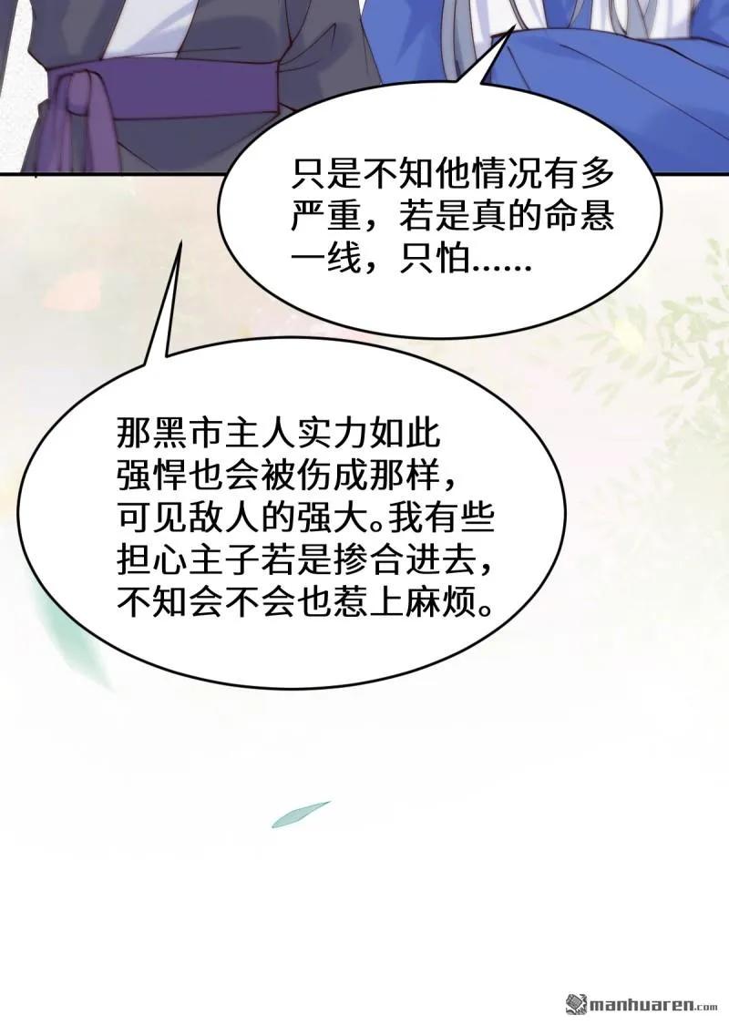 鬼医凤九 第617话 622 自作孽不可活 第23页