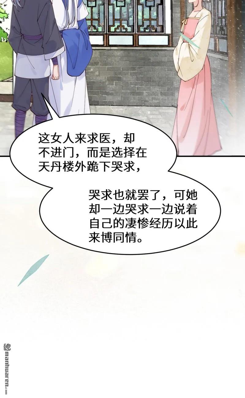 鬼医凤九 第617话 622 自作孽不可活 第13页