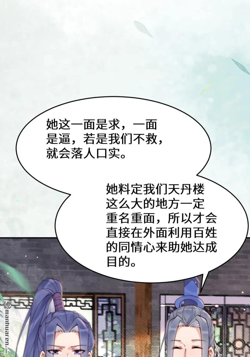 鬼医凤九 第617话 622 自作孽不可活 第14页