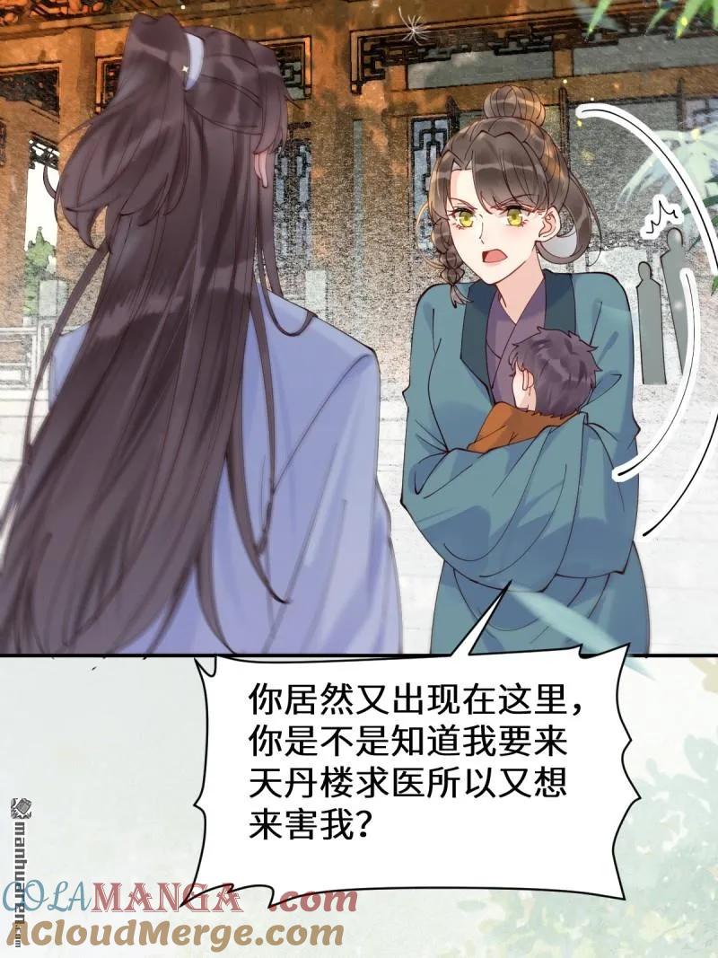 鬼医凤九 第617话 622 自作孽不可活 第30页