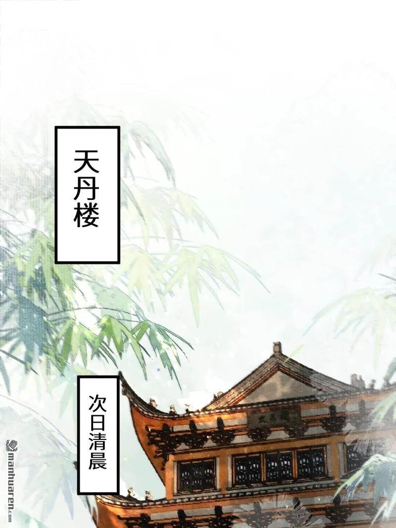 鬼医凤九 第617话 622 自作孽不可活 第4页