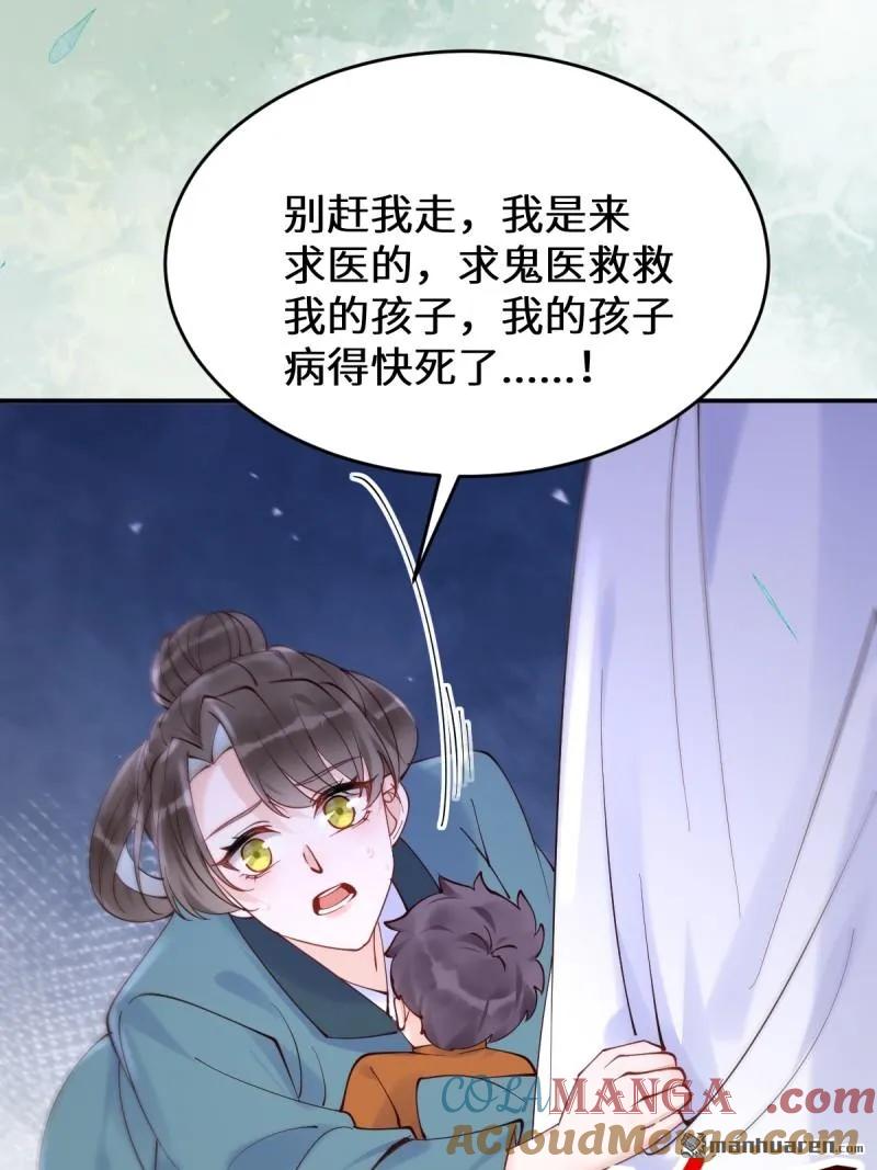 鬼医凤九 第617话 622 自作孽不可活 第48页