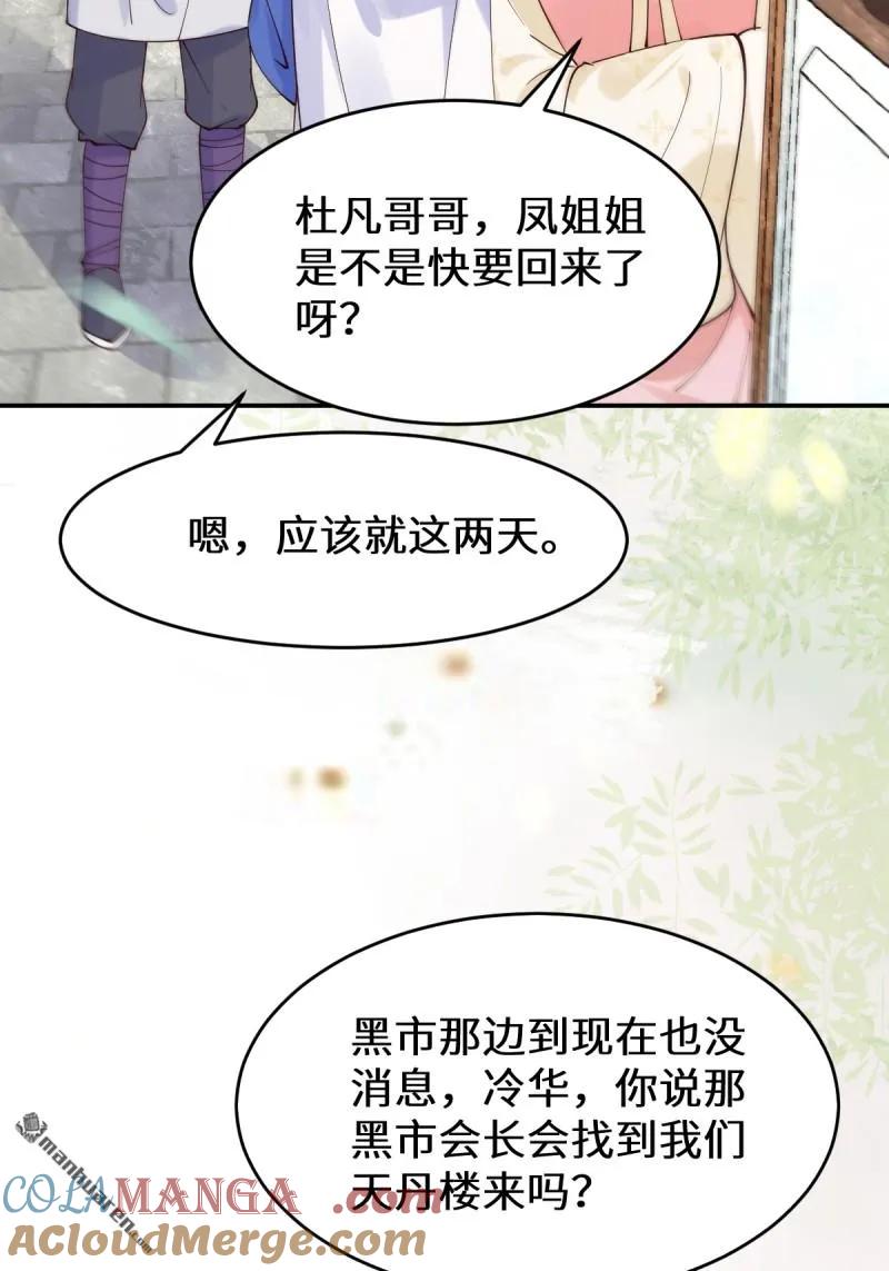 鬼医凤九 第617话 622 自作孽不可活 第21页