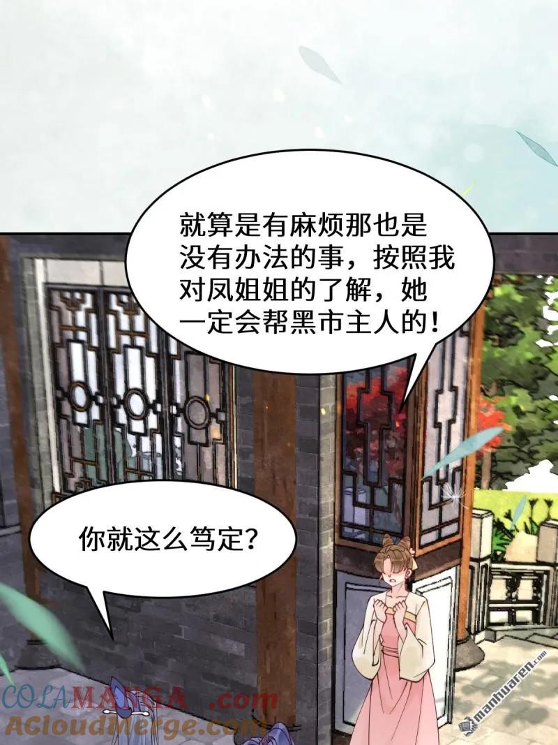 鬼医凤九 第617话 622 自作孽不可活 第24页