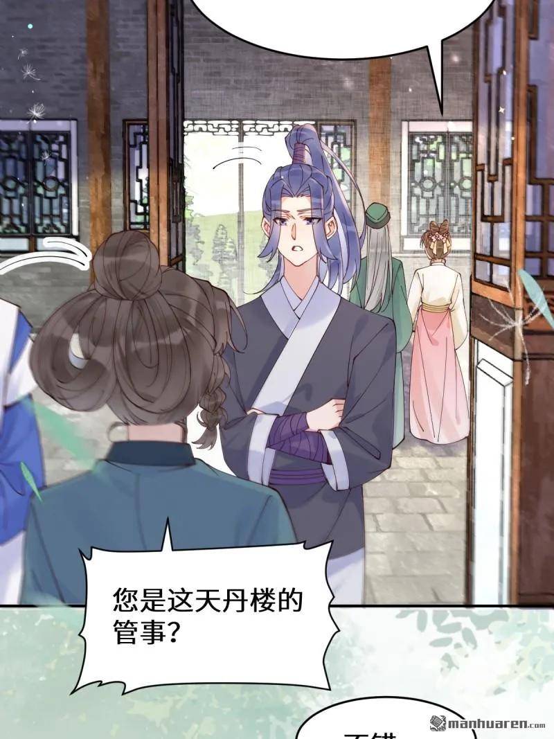 鬼医凤九 第617话 622 自作孽不可活 第37页