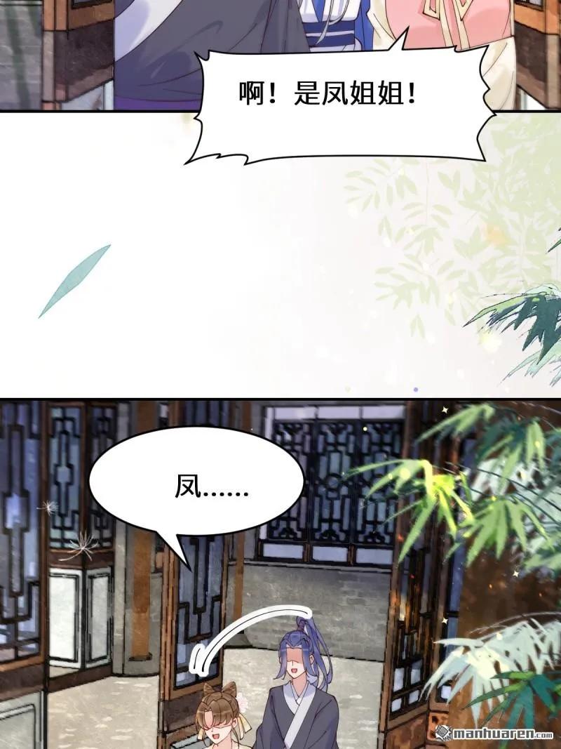 鬼医凤九 第617话 622 自作孽不可活 第32页