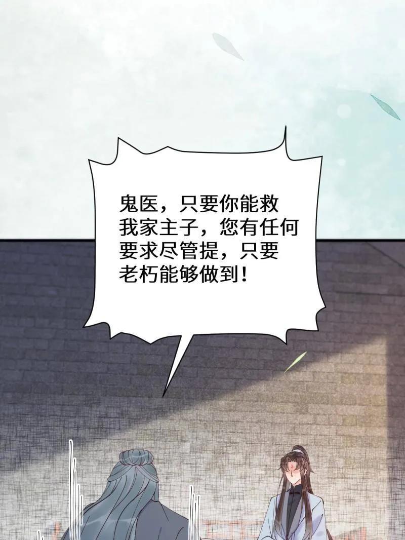 鬼医凤九 第618话 623 鬼市主真容 第66页