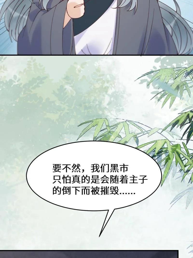 鬼医凤九 第618话 623 鬼市主真容 第76页