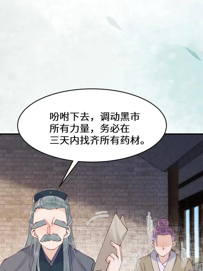 鬼医凤九 第618话 623 鬼市主真容 第86页