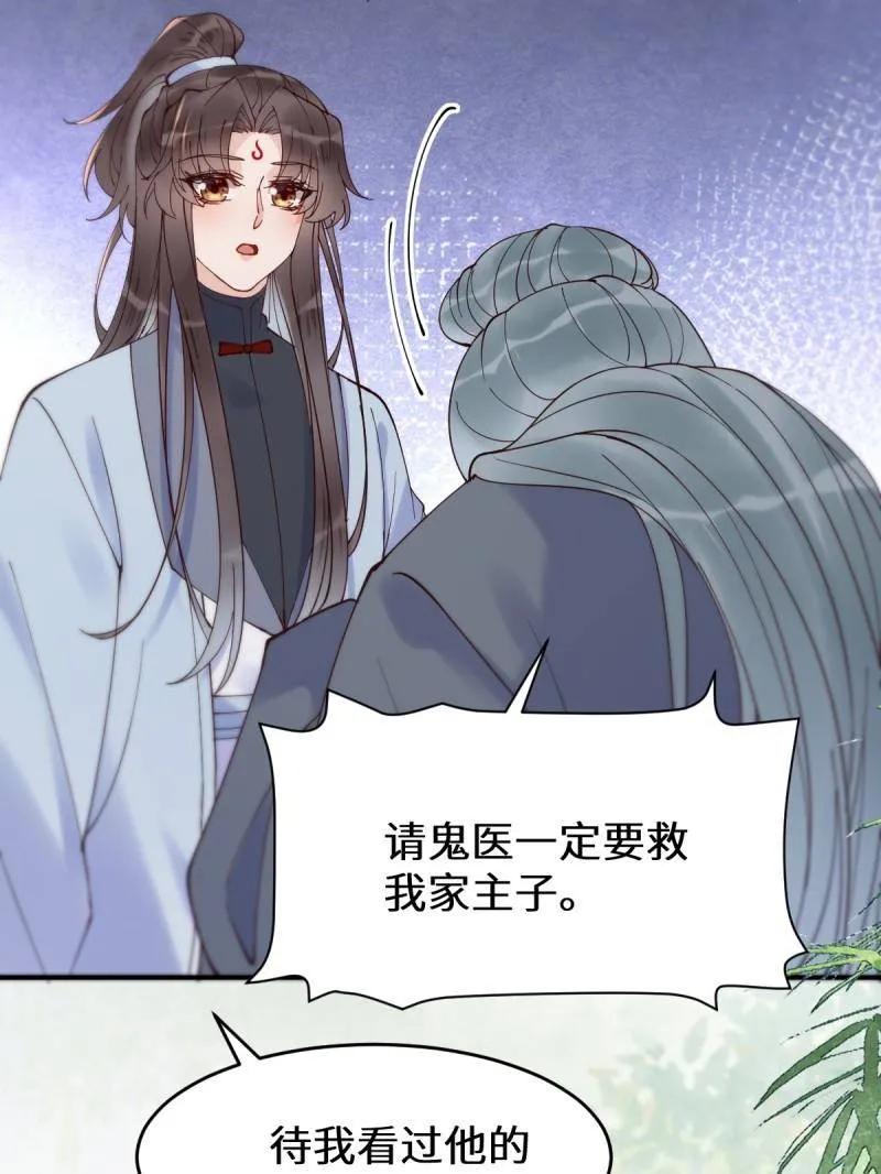 鬼医凤九 第618话 623 鬼市主真容 第36页