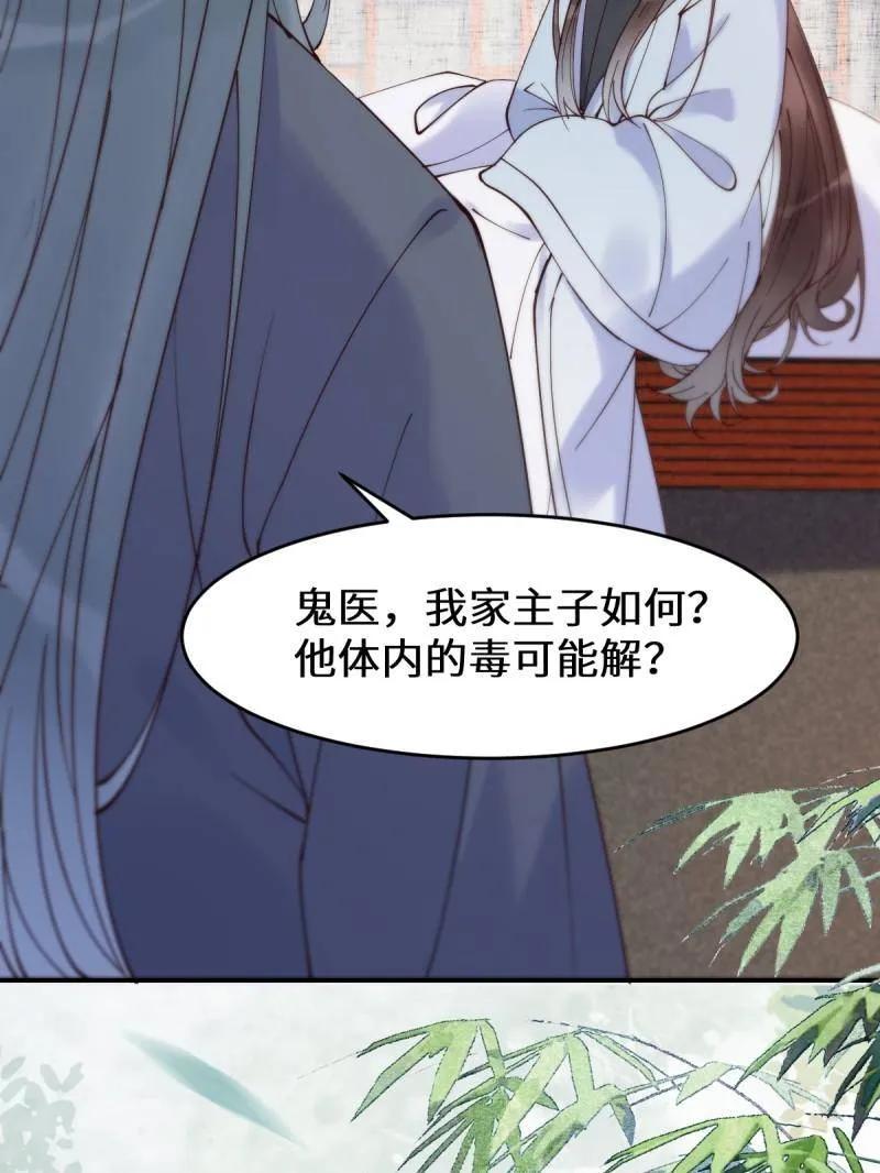 鬼医凤九 第618话 623 鬼市主真容 第54页