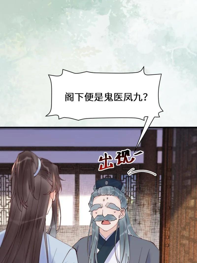 鬼医凤九 第618话 623 鬼市主真容 第32页