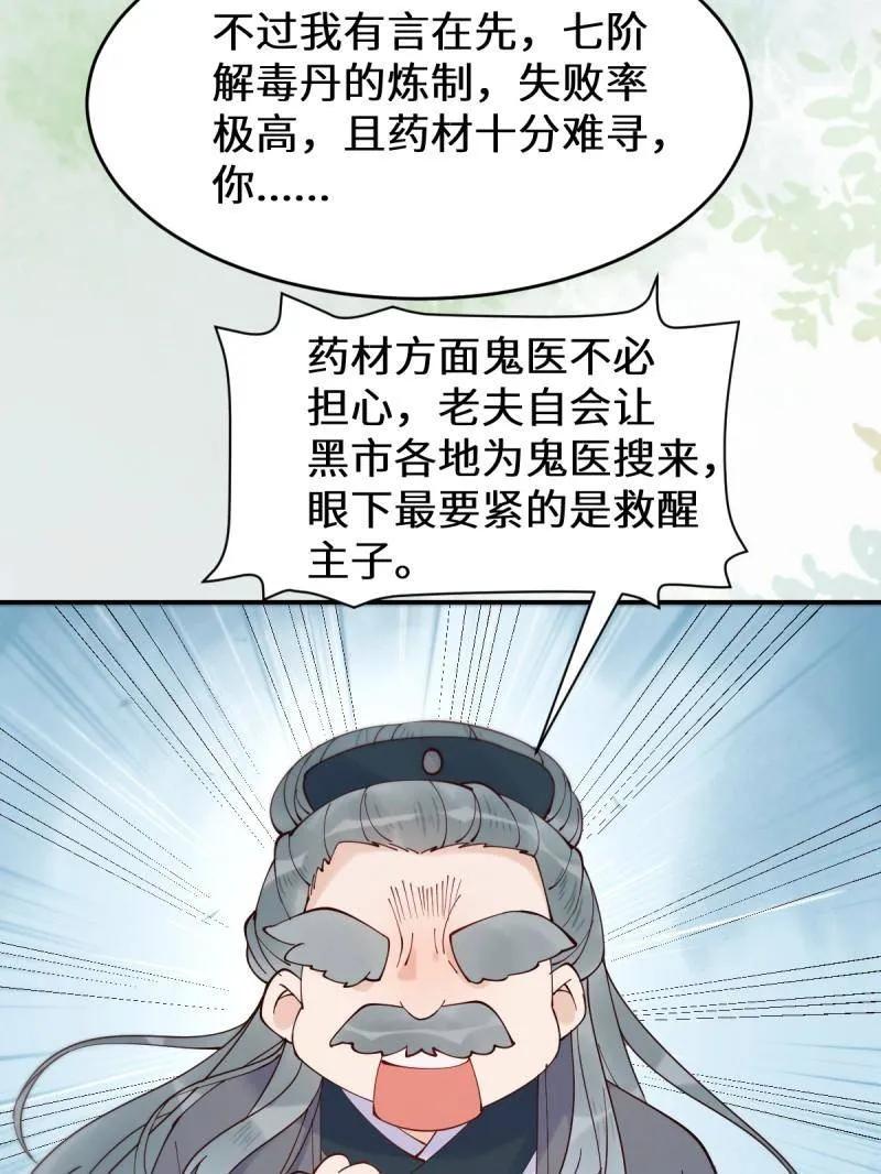 鬼医凤九 第618话 623 鬼市主真容 第74页