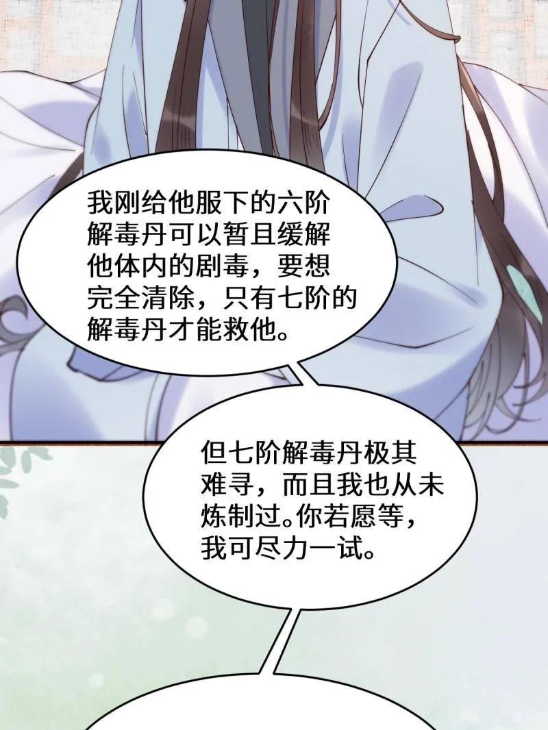 鬼医凤九 第618话 623 鬼市主真容 第72页