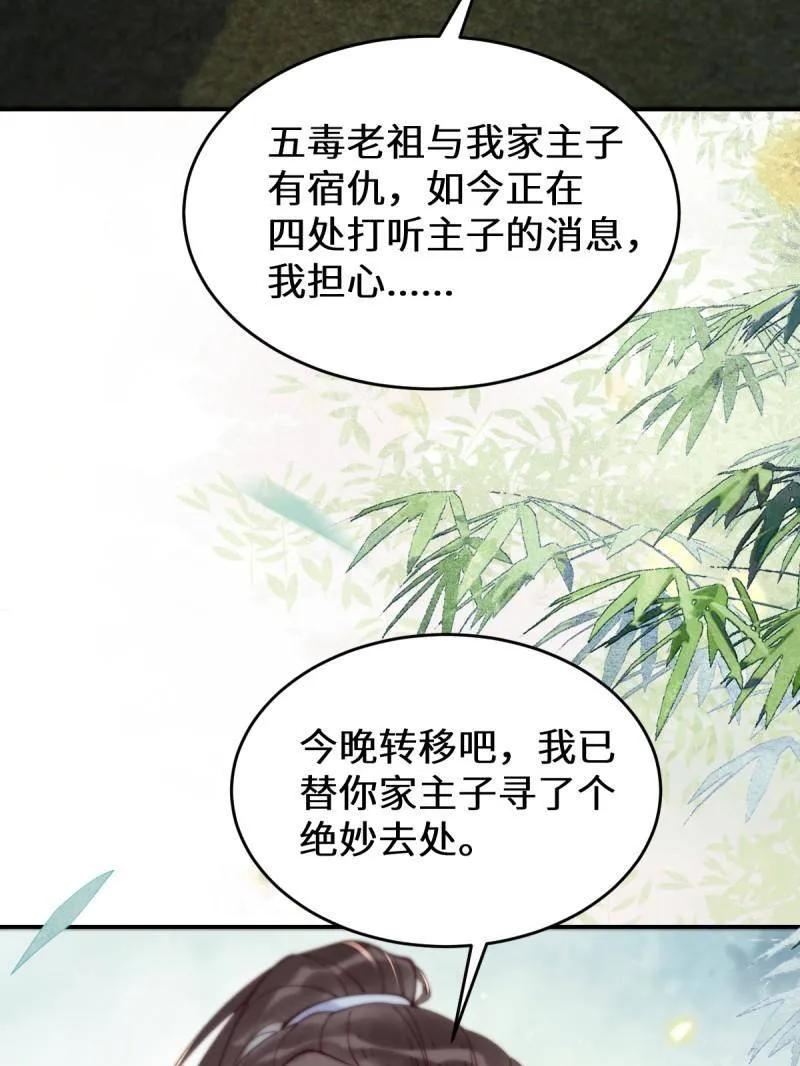 鬼医凤九 第618话 623 鬼市主真容 第98页