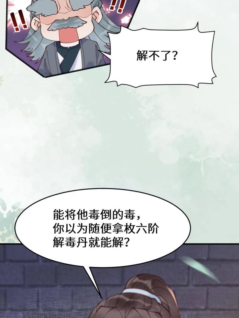 鬼医凤九 第618话 623 鬼市主真容 第58页
