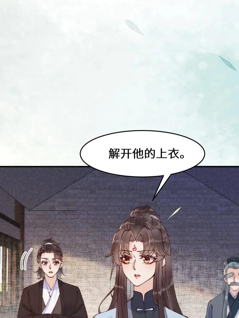 鬼医凤九 第618话 623 鬼市主真容 第44页