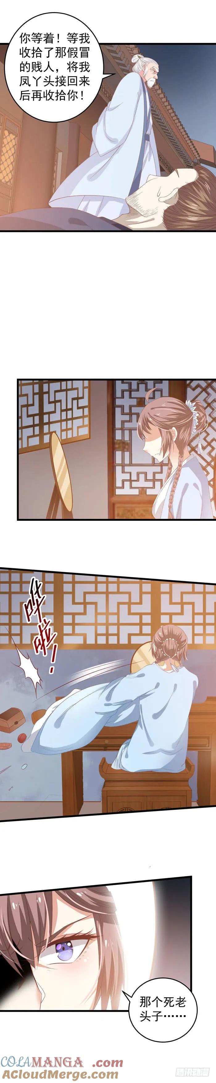 鬼医凤九 第61话 真假凤3 第5页