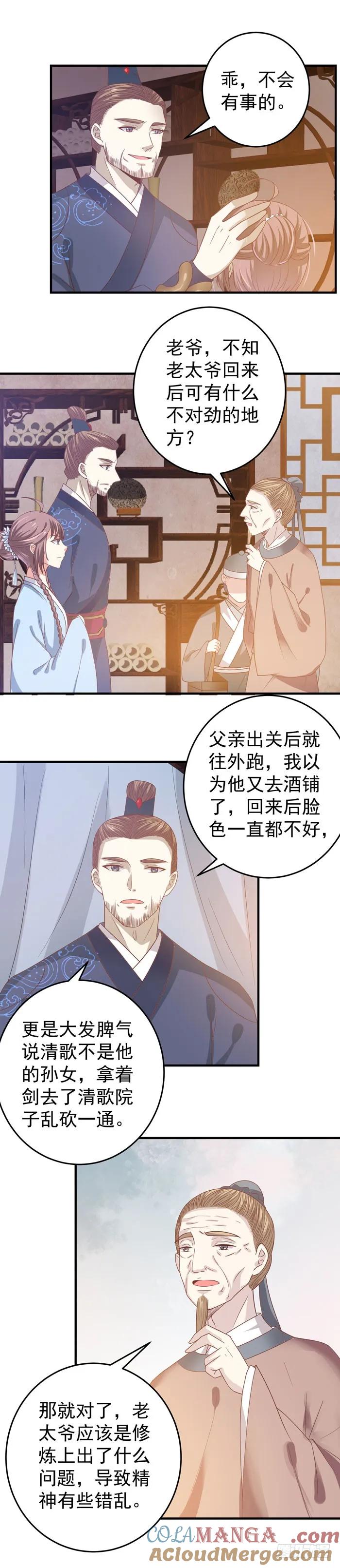 鬼医凤九 第61话 真假凤3 第10页