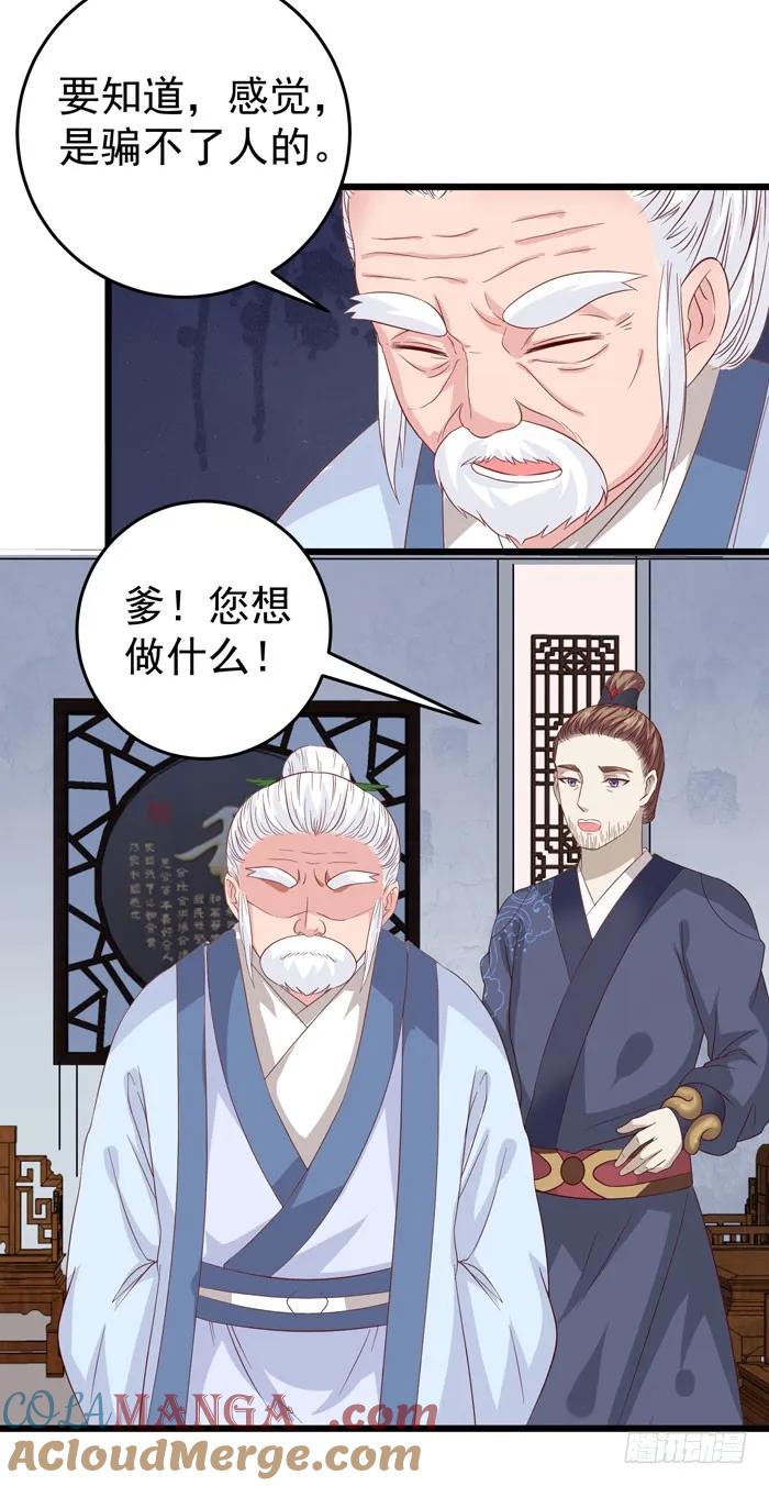 鬼医凤九 第61话 真假凤3 第3页
