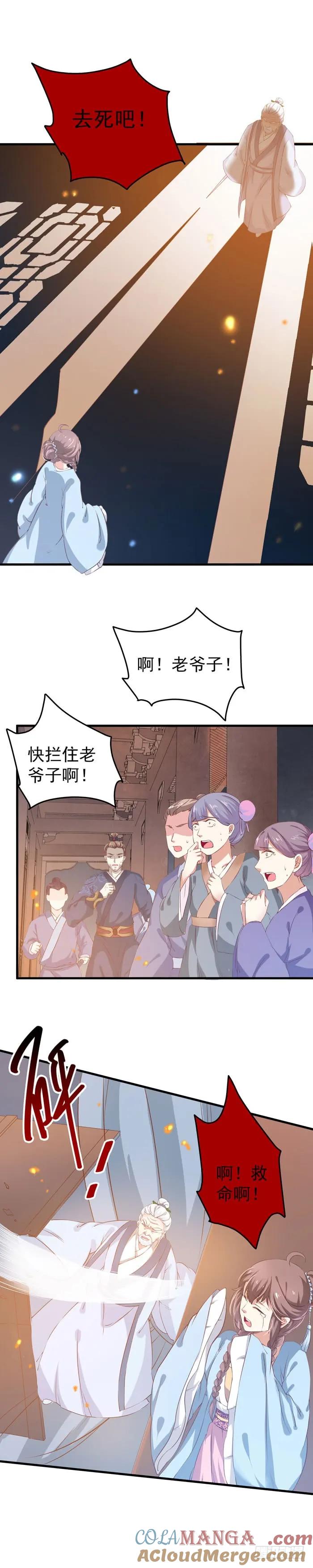 鬼医凤九 第61话 真假凤3 第7页