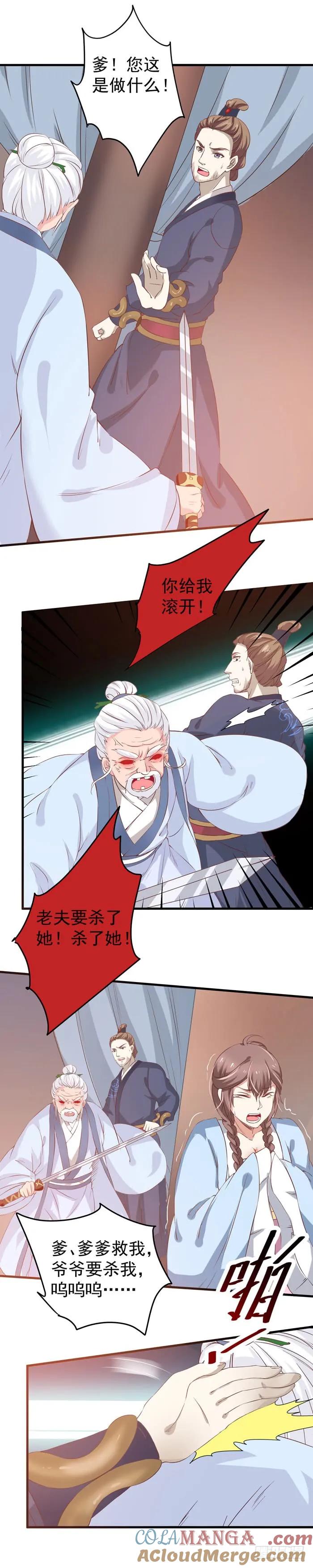 鬼医凤九 第61话 真假凤3 第8页