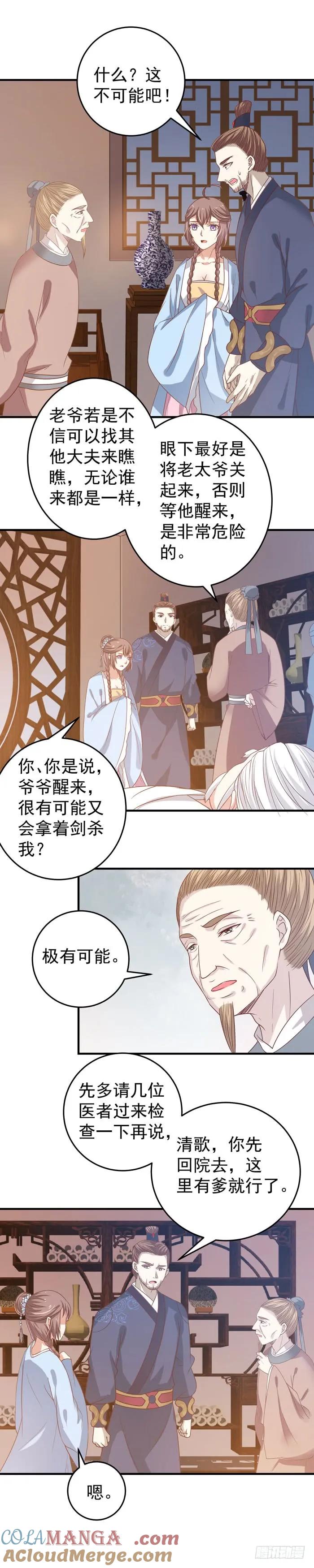 鬼医凤九 第61话 真假凤3 第11页