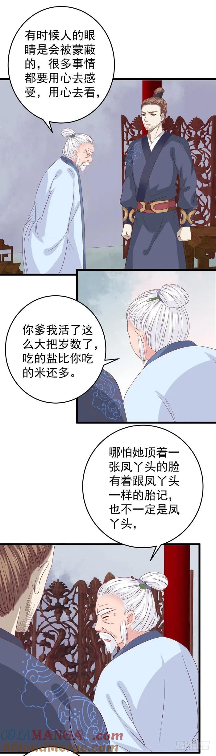 鬼医凤九 第61话 真假凤3 第2页