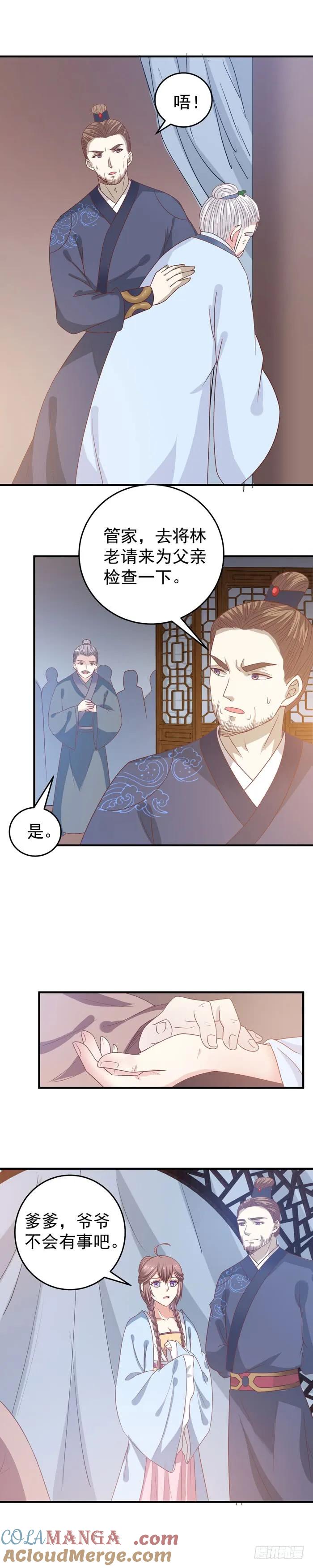 鬼医凤九 第61话 真假凤3 第9页