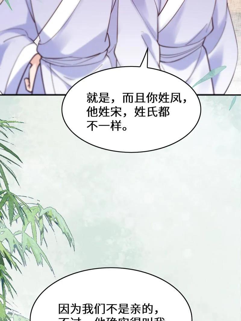 鬼医凤九 第619话 624 侄子宋铭 第92页