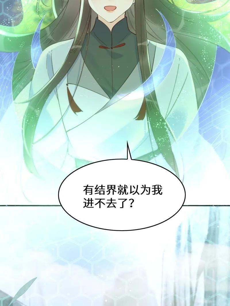 鬼医凤九 第619话 624 侄子宋铭 第64页