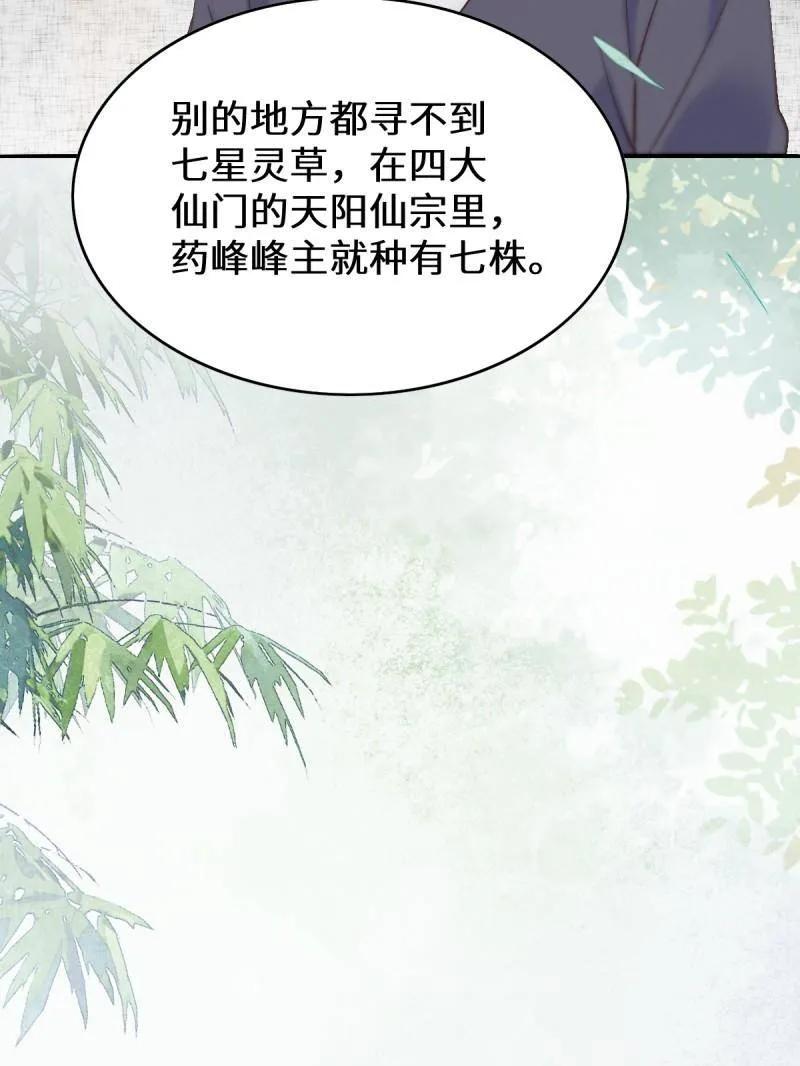 鬼医凤九 第619话 624 侄子宋铭 第28页
