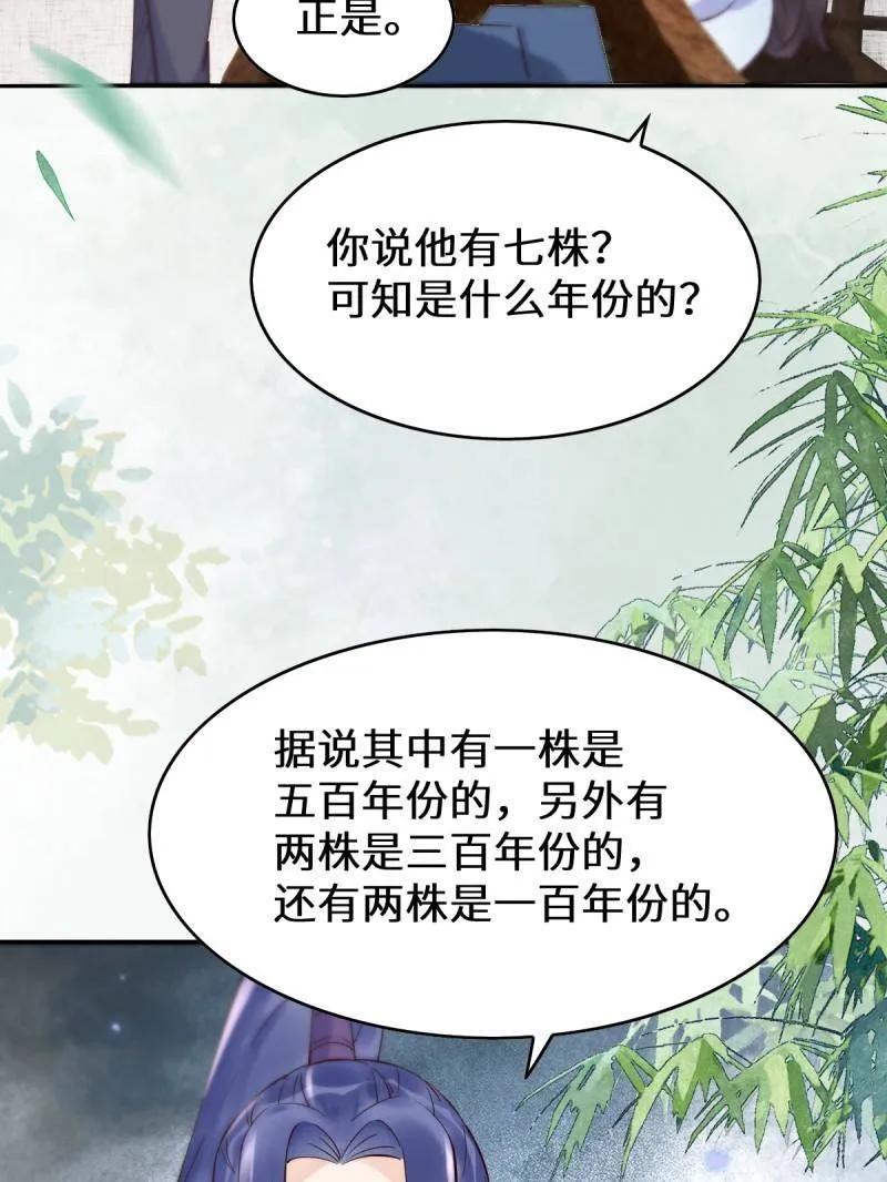 鬼医凤九 第619话 624 侄子宋铭 第32页