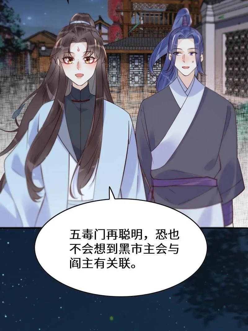 鬼医凤九 第619话 624 侄子宋铭 第14页