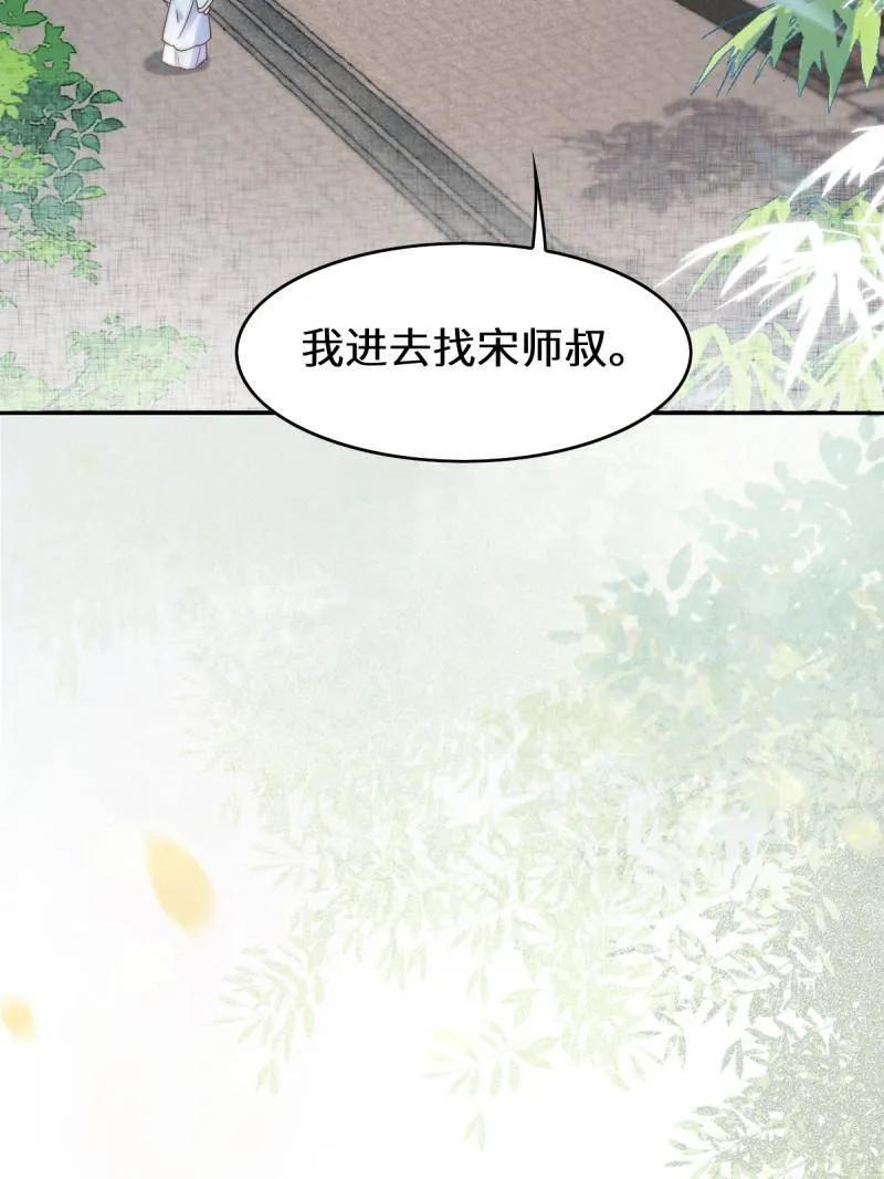 鬼医凤九 第619话 624 侄子宋铭 第100页