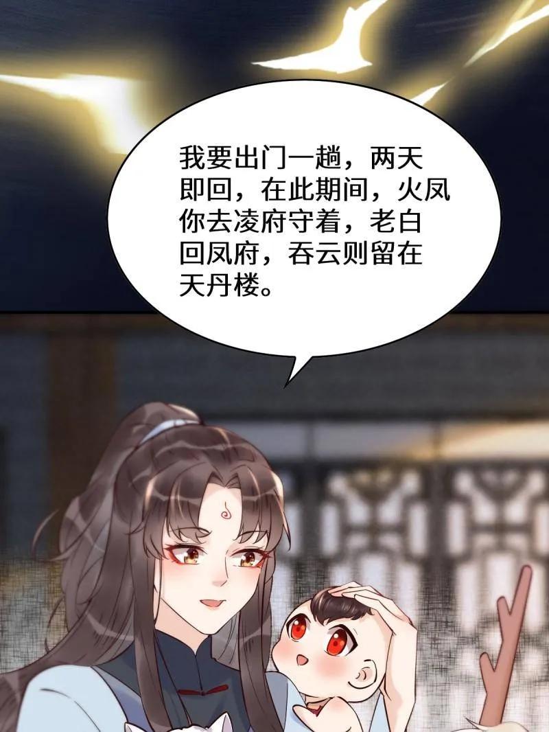 鬼医凤九 第619话 624 侄子宋铭 第44页