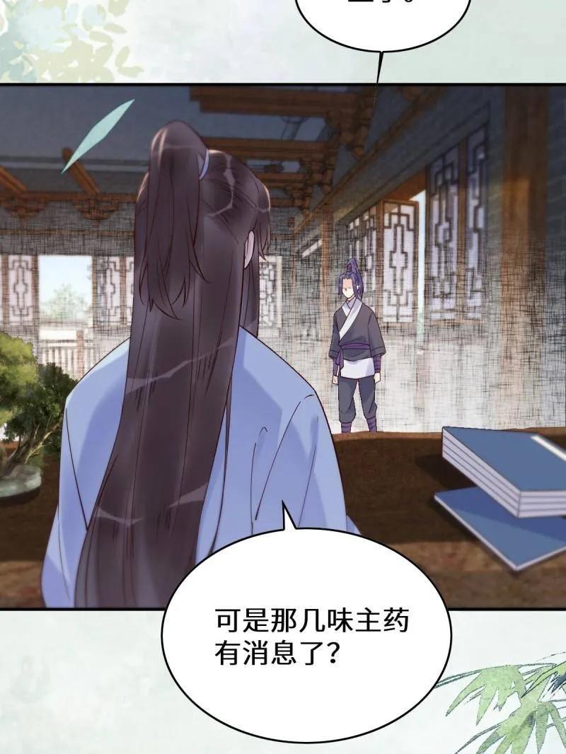 鬼医凤九 第619话 624 侄子宋铭 第24页