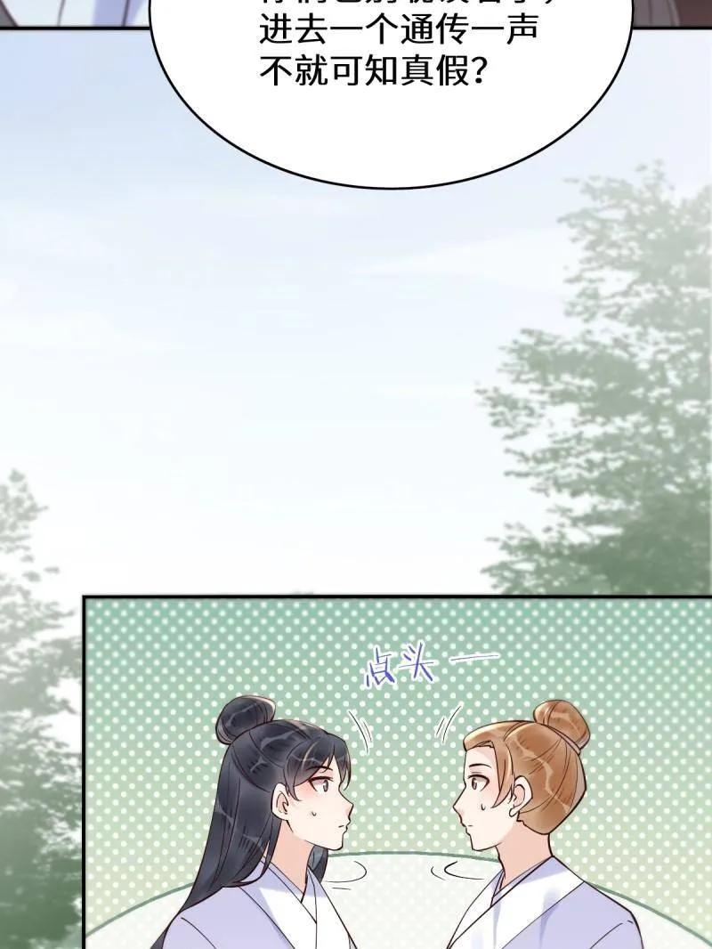 鬼医凤九 第619话 624 侄子宋铭 第96页