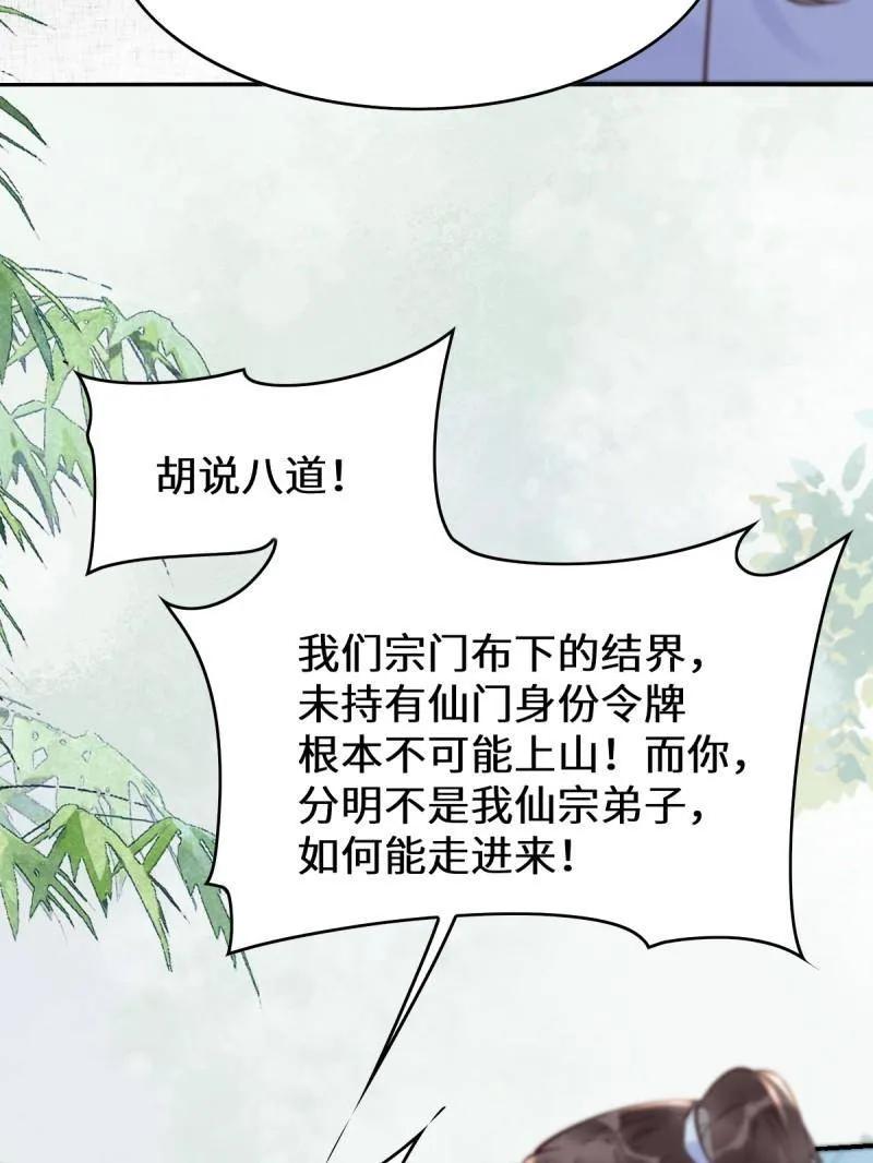 鬼医凤九 第619话 624 侄子宋铭 第78页