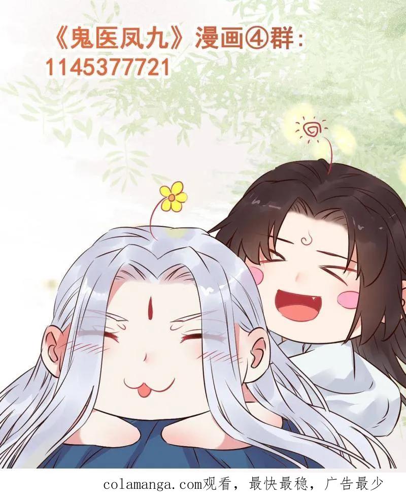 鬼医凤九 第619话 624 侄子宋铭 第103页