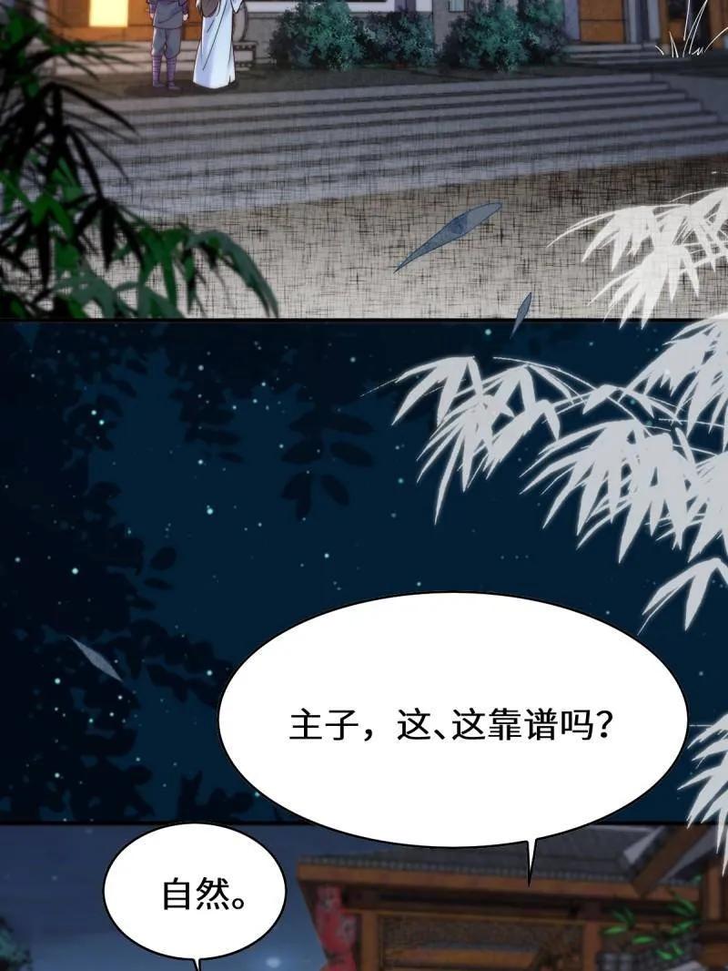 鬼医凤九 第619话 624 侄子宋铭 第12页