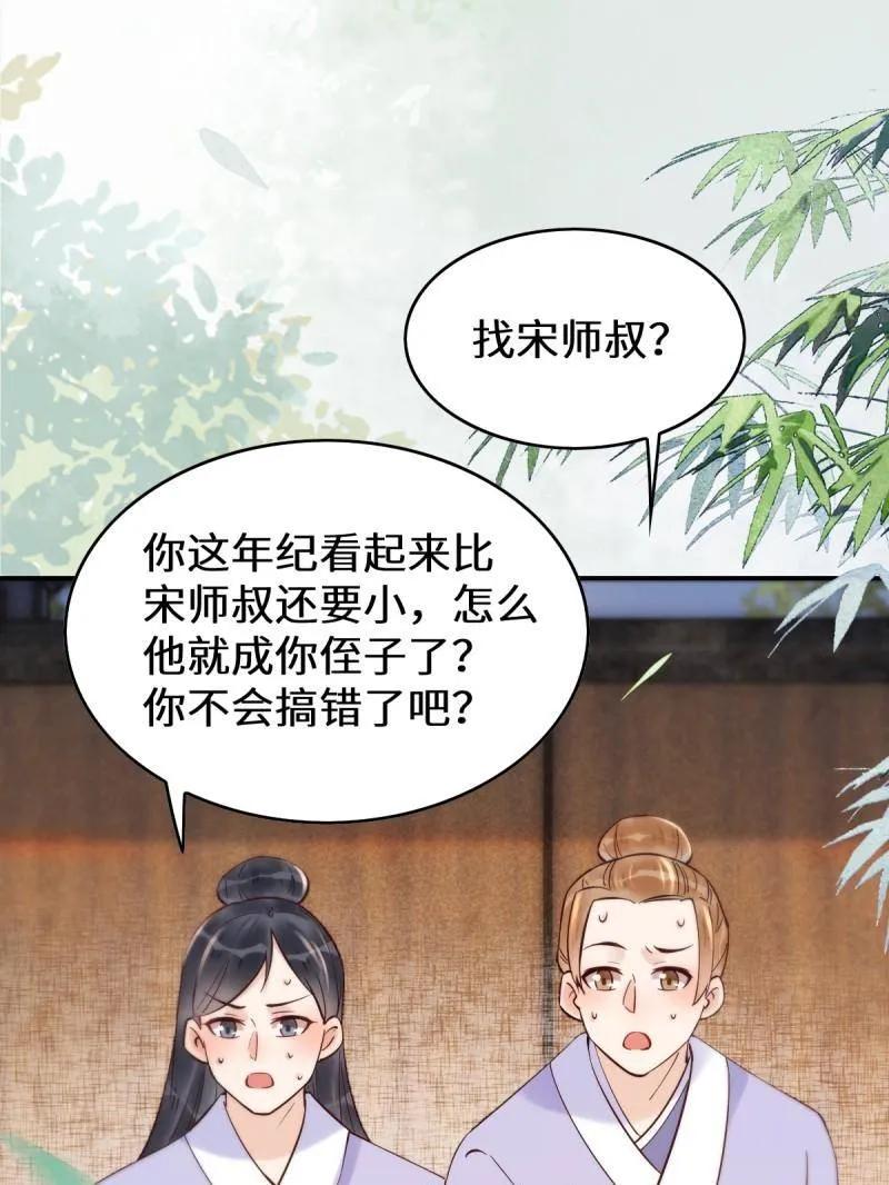 鬼医凤九 第619话 624 侄子宋铭 第90页