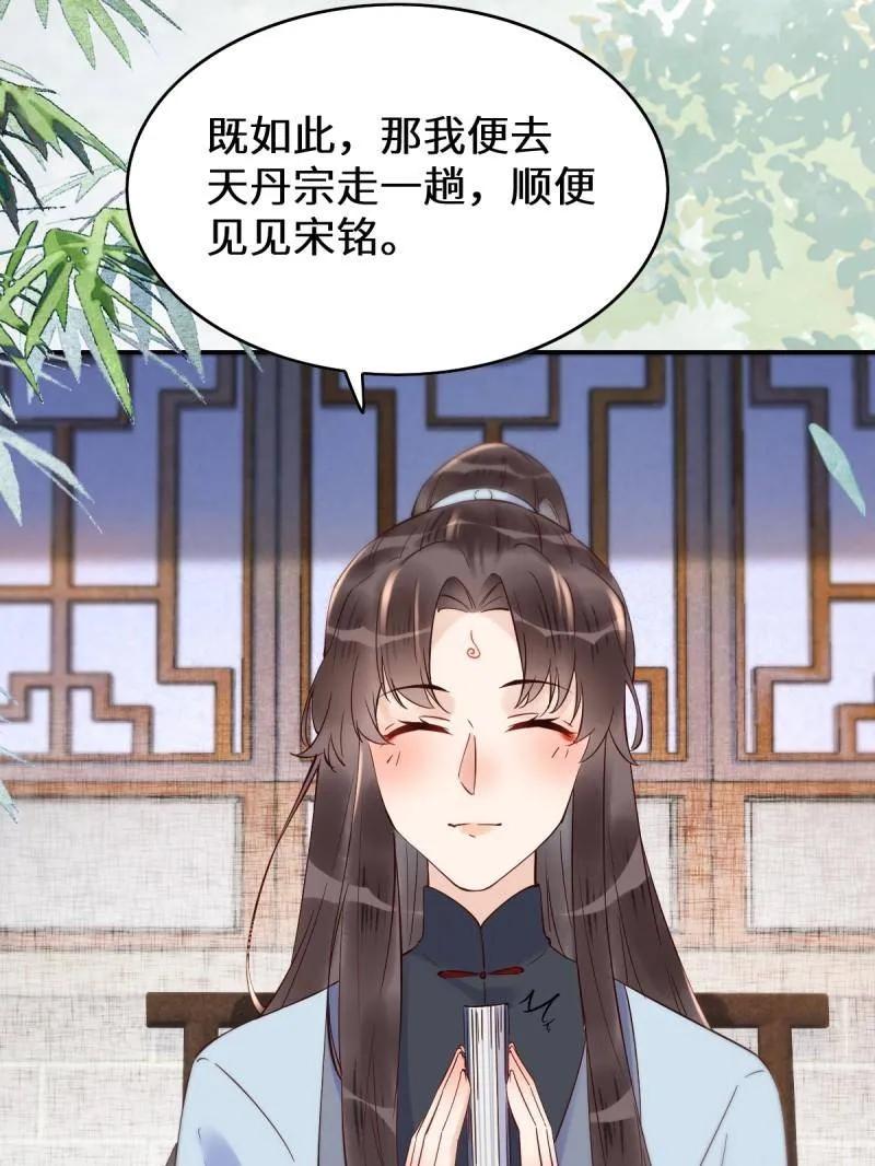 鬼医凤九 第619话 624 侄子宋铭 第36页