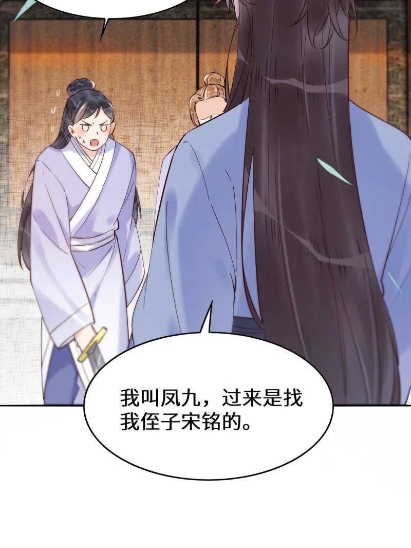 鬼医凤九 第619话 624 侄子宋铭 第88页
